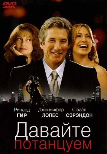 Смотреть Давайте потанцуем